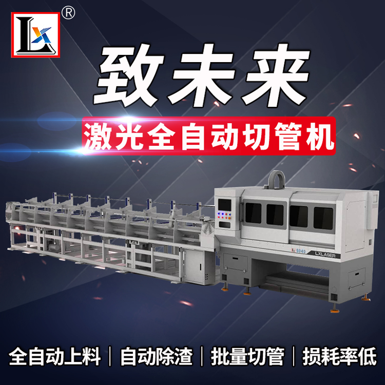 全自動(dòng)送料激光切管機(jī) (1)